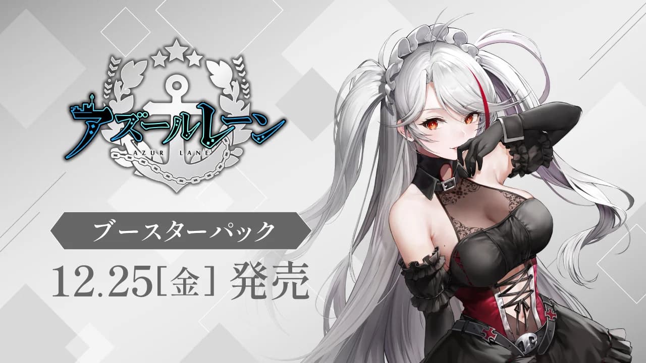 Azur Lane Vol.3 booster release banner — אזור ליין – כרך 3