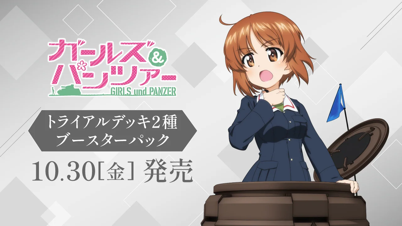וייס שוורץ Girls und Panzer (GUP/W141) — בוסטר, שני טרייל דקים ו-15 חתימות ב-30.10
