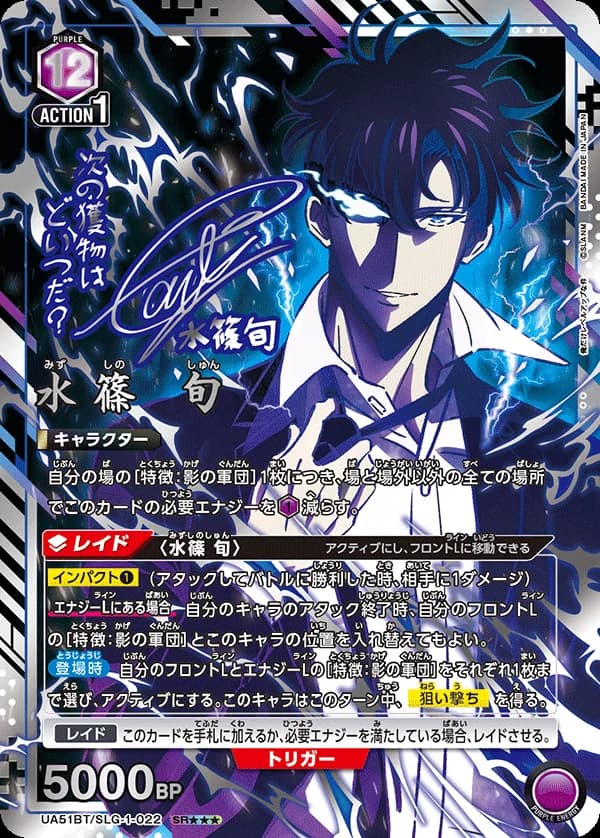 Sung Jinwoo — SR parallel (3-star) (SLG-1-022) — יוניון ארנה – בוסטר פאק סולו לבלינג