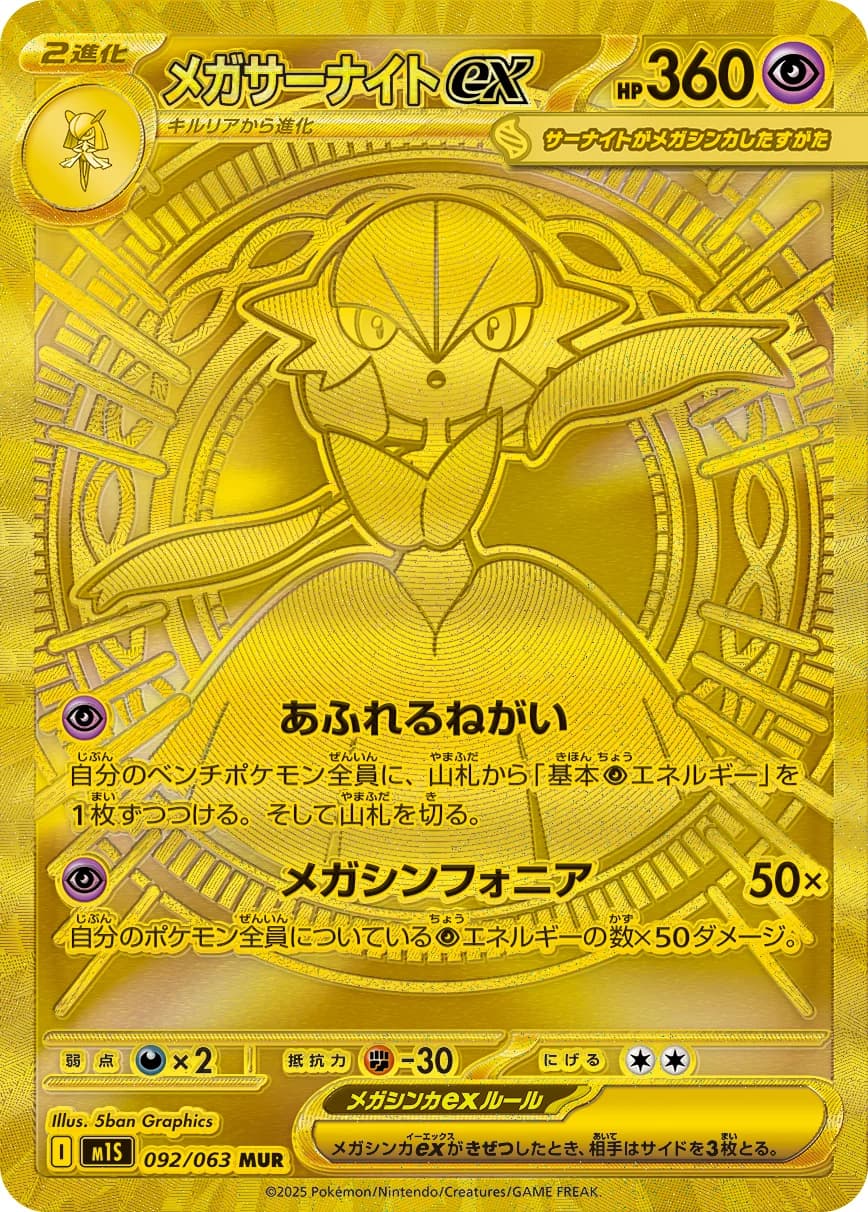 Mega Gardevoir ex (highest-rarity print) — מגה סימפוניה
