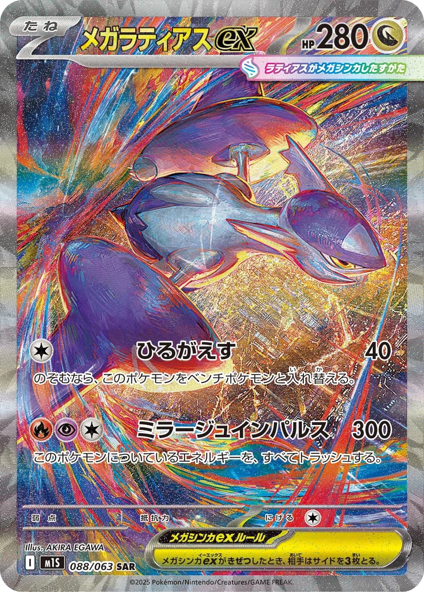 Mega Latias ex (highest-rarity print) — מגה סימפוניה