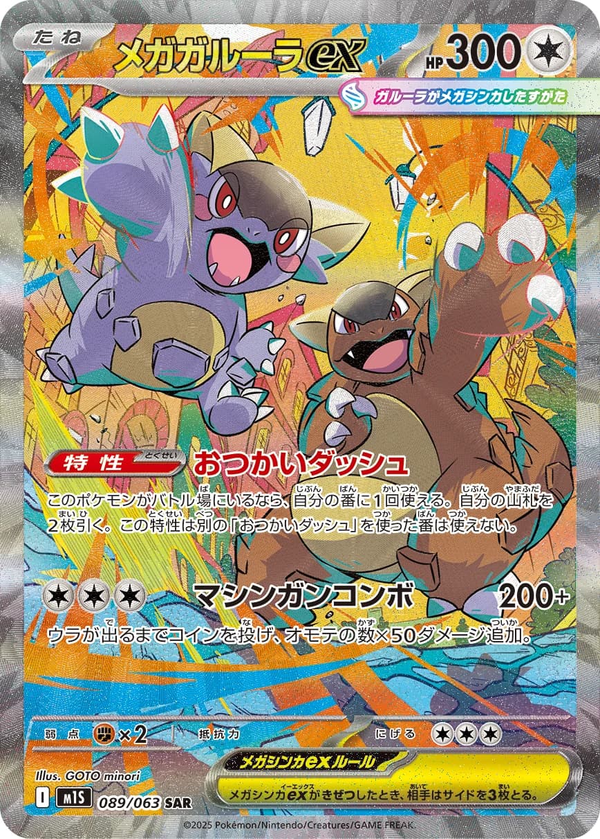 Mega Kangaskhan ex (highest-rarity print) — מגה סימפוניה