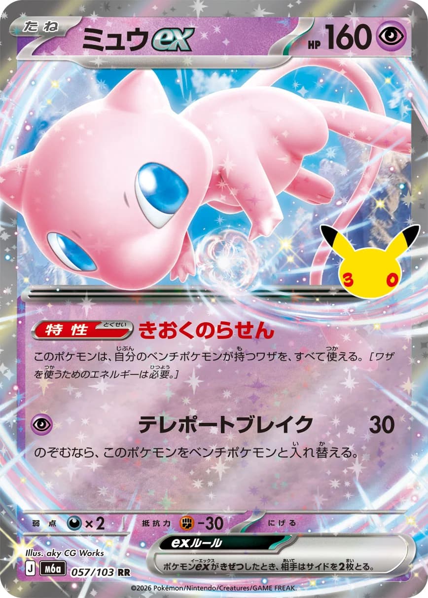 Mew ex — 30th Celebration (חגיגת ה-30)