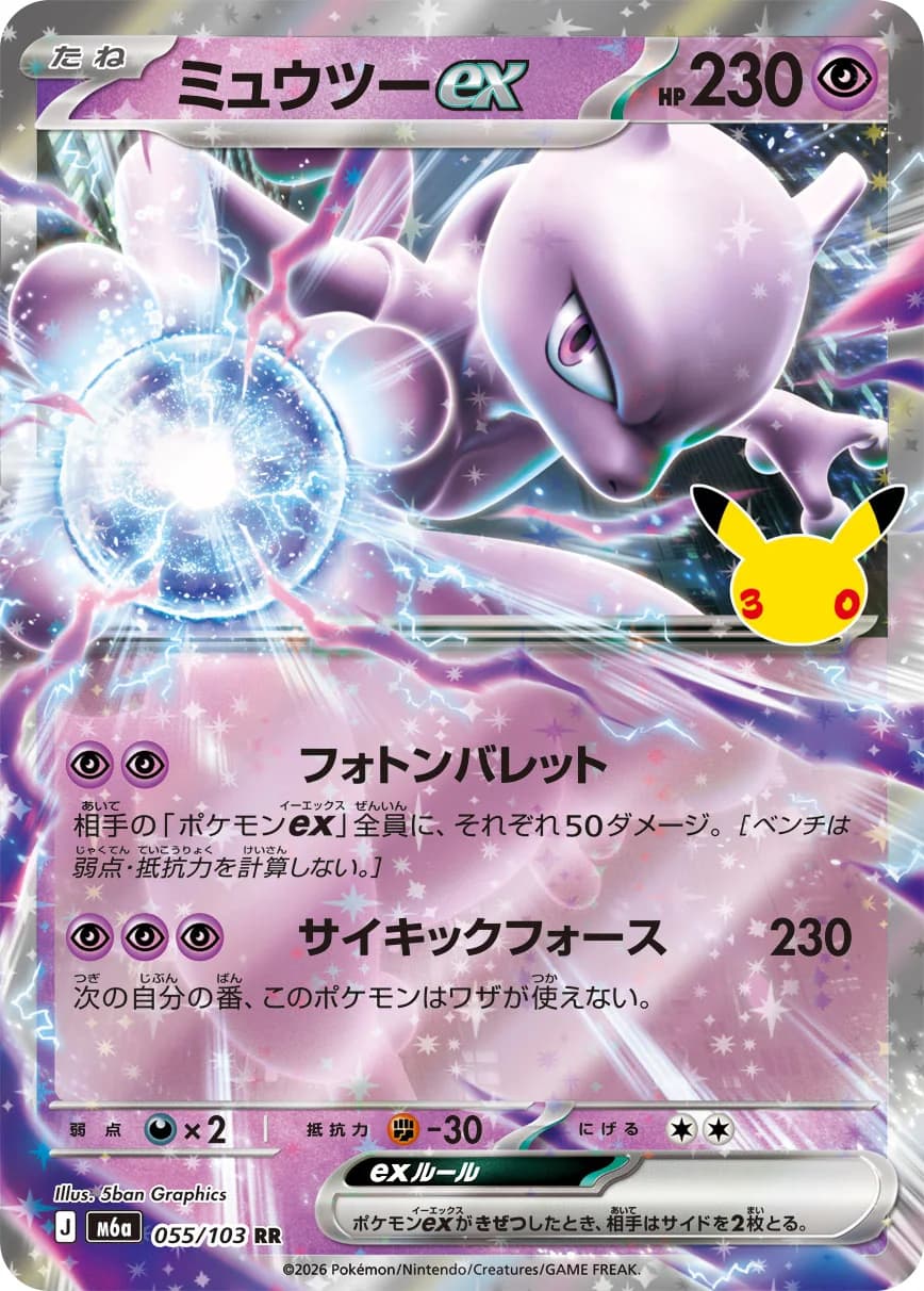 Mewtwo ex — 30th Celebration (חגיגת ה-30)