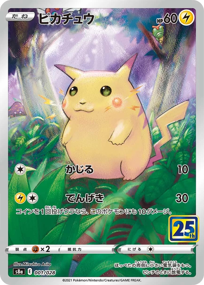 Pikachu — קולקציית 25 שנה