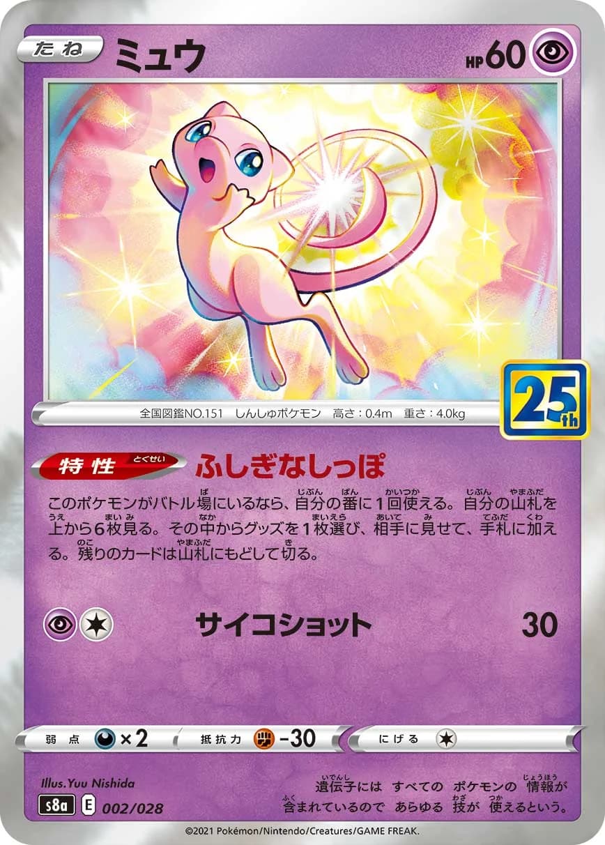Mew — קולקציית 25 שנה
