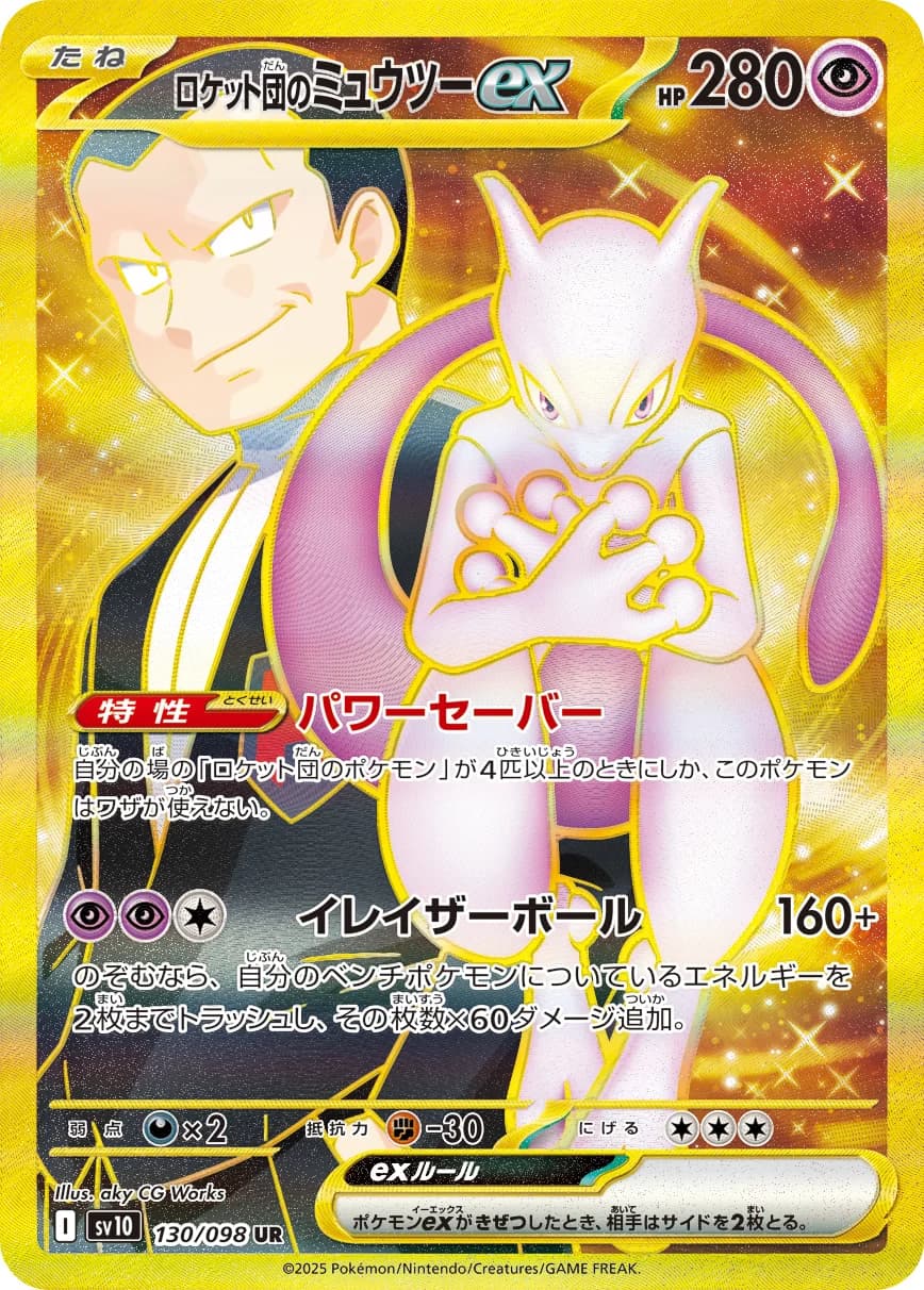 Team Rocket's Mewtwo ex (highest-rarity print) — Glory of Team Rocket