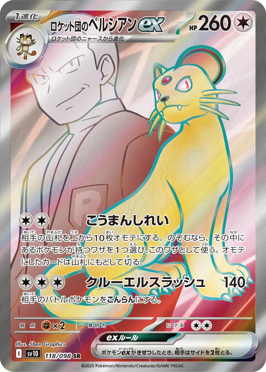 Team Rocket's Persian ex (highest-rarity print) — Glory of Team Rocket
