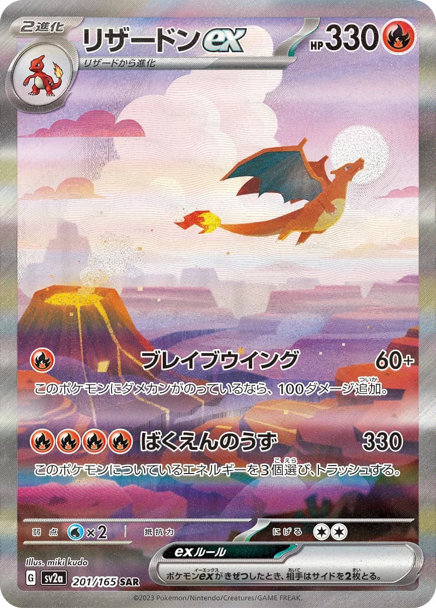 Charizard ex (highest-rarity print) — פוקימון 151