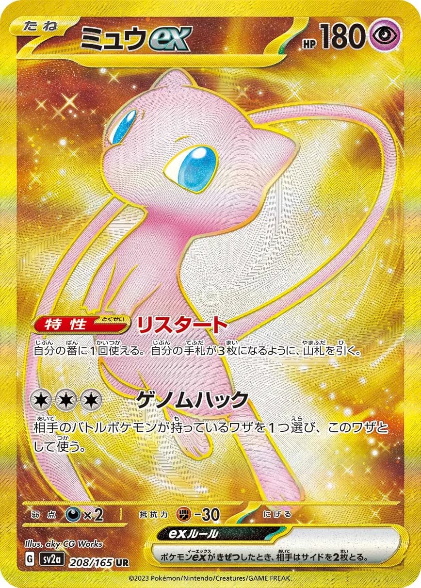 Mew ex (highest-rarity print) — פוקימון 151
