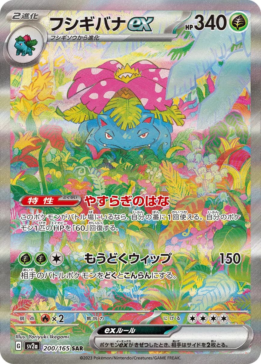 Venusaur ex (highest-rarity print) — פוקימון 151
