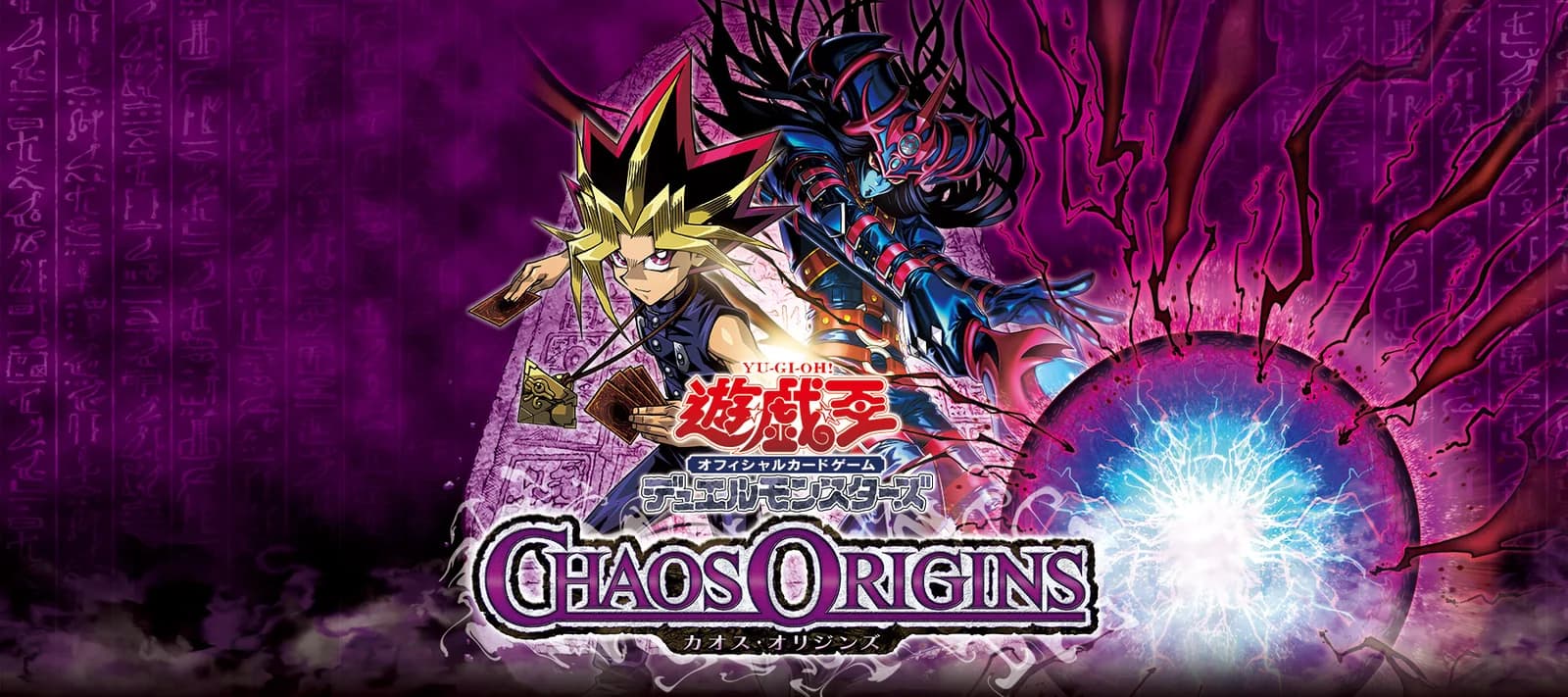 יוגיהו THE DARK SIDE OF DIMENSIONS — קופסת 10 שנים לסרט: ¥4,950, 56 קלפי אולטרה ומעלה, 19.12 ביפן