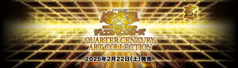 QUARTER CENTURY ART COLLECTION title banner (logo, 2025-02-22 release) — אוסף האמנות של רבע המאה