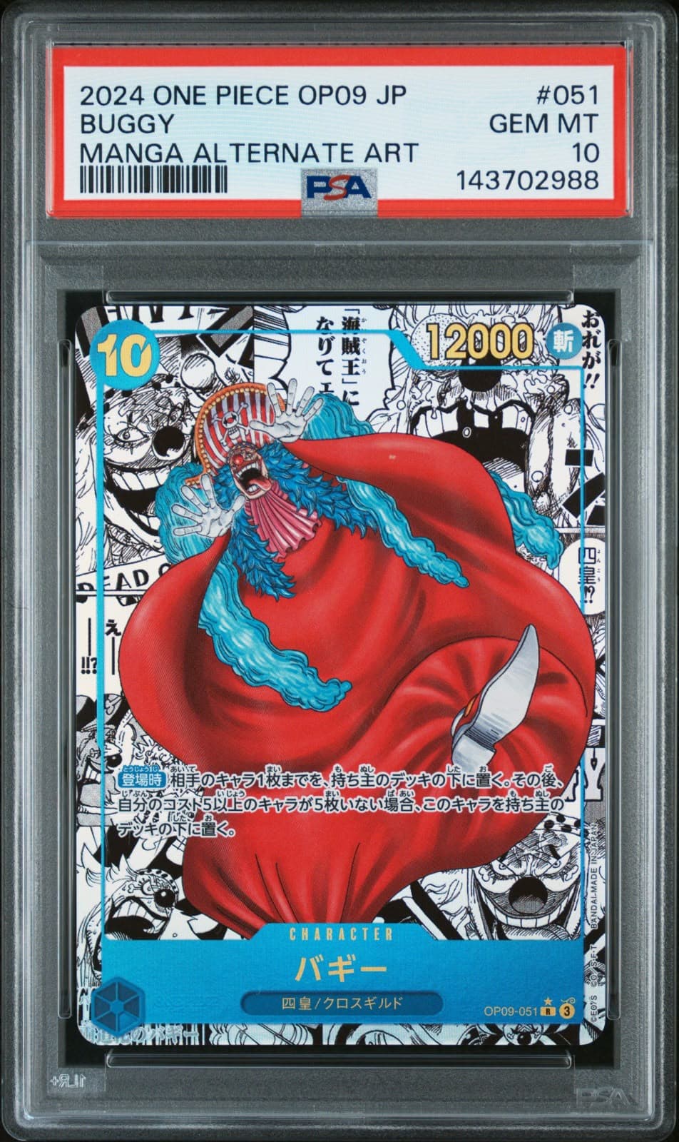 קלף וואן פיס מדורג PSA 10 באגי — Manga Alternate Art (יפני) — Buggy OP09-051 Manga PSA 10 Graded Card